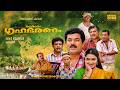 Swastham Grihabharanam Full Movie HD Mukesh Mukesh Jagathy Sukanya Superhit Malayalam Movie