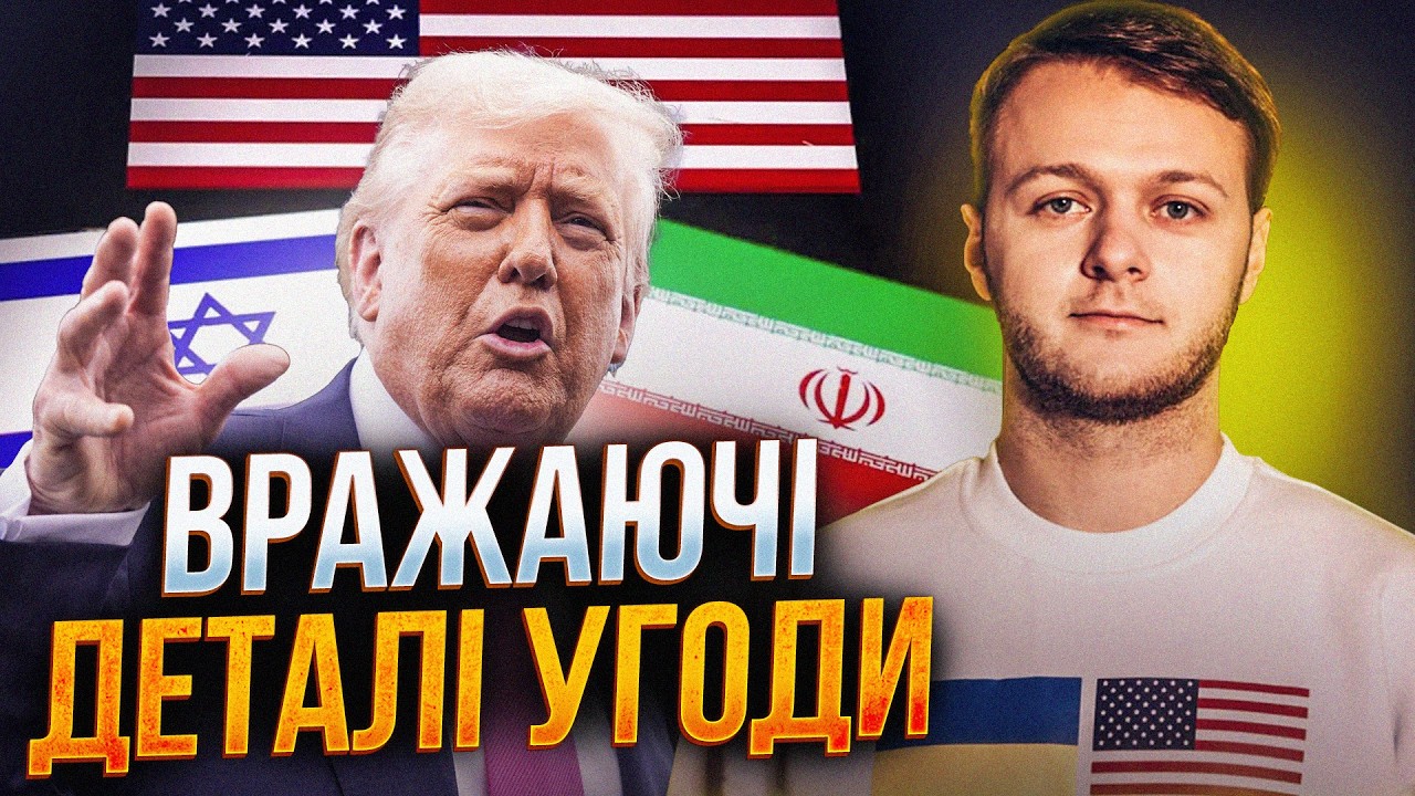 ⚡️Україну просто віддадуть Китаю! США, Іран та Китай можуть укласти жахливу