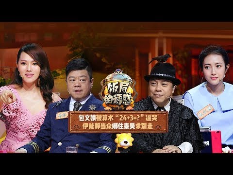 Trailer of 饭局的诱惑 (2016)