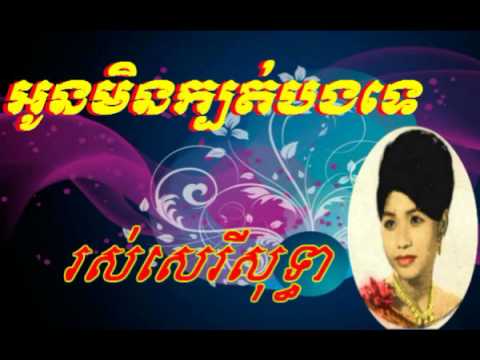 ros sereysothea song - oun men kboth bong te