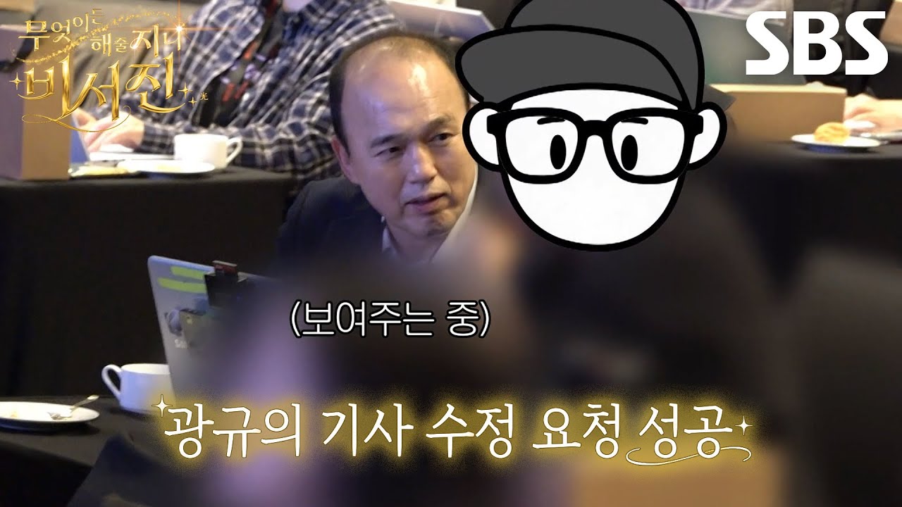 김광규, 기사 제목 수정하기 위해 기자 찾아다니며 보인 처절한 뜀박질!