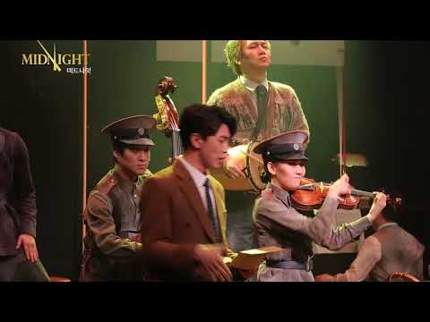 뮤지컬 미드나잇 _ 하이라이트 (디어 각하)