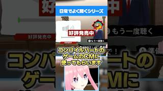 【逆再生キング】日常でよく聞くシリーズ #shorts #vtuber #ゲーム実況 #逆再生キング #声マネキング  #いるはーと