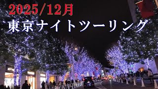 東京ナイトツーリング　X'mas ver. 表参道～けやき坂  最後にオマケ映像