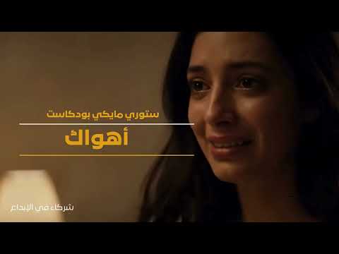 إعلان "أهواك"