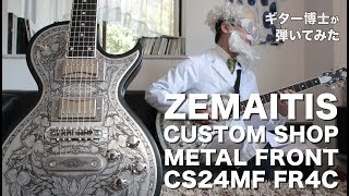 Video thumbnail for ZEMAITIS CUSTOM SHOP METAL FRONT CS24MF FR4Cを弾いてみた！ by ギター博士
