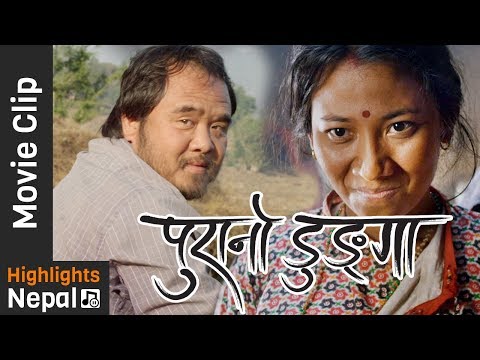PURANO DUNGA | पहिला मनु भन्नु न | New Nepali Movie Scene 2017 ft. Maotse Gurung, Menuka Pradhan
