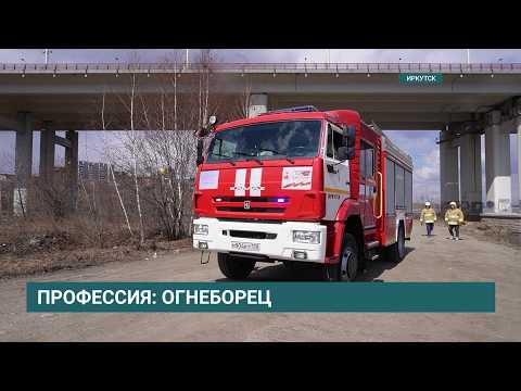 День пожарной охраны отметили в Иркутске