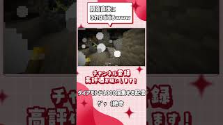 【Minecraft】ゲーム開始直後にこれはビビるwww【作業厨】 #minecraft #shorts