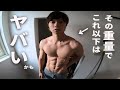 【それ無駄かも】あなたの筋肉は適切に育っていますか?筋トレでカッコいい体を作るのに重量よりも大切なこと【細マッチョのダイエット講座8】