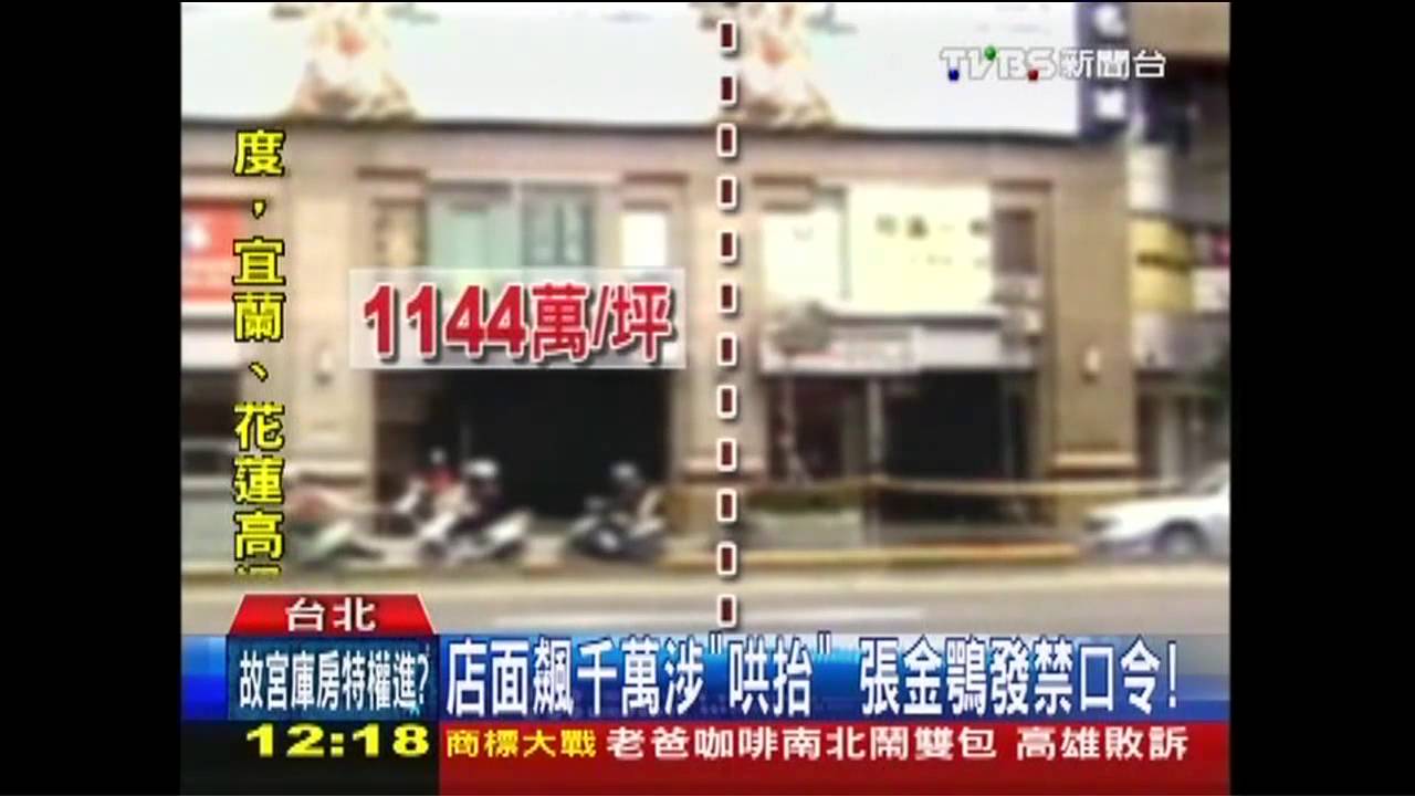 店面飆千萬涉「哄抬」　張金鶚發禁口令！