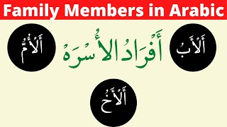 Family Members in Arabic/Family Names in Arabic/Arabic words/Arabic Vocabularies/افرادالاسرة
