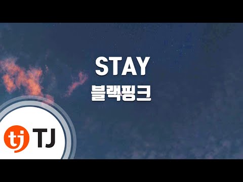 [TJ노래방] STAY - 블랙핑크(Blackpink) / TJ Karaoke