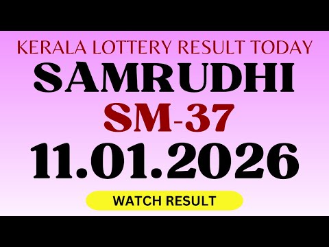 KERALA SAMRUDHI SM-37 KERALA LOTTERY RESULT 11.1.2026 | KERALA LOTTERY RESULT TODAY.