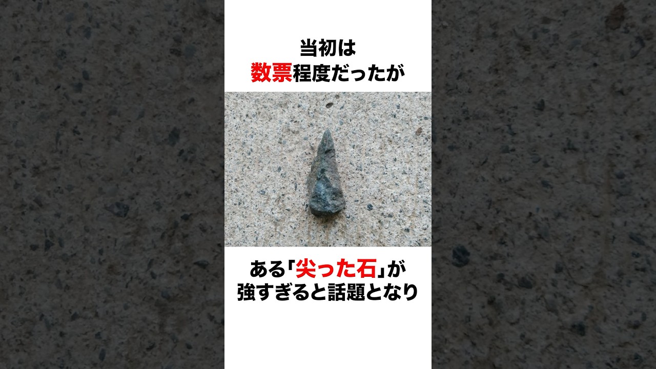【大バズり】激突！石バトル！に関する面白い雑学