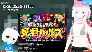 NLP ぬるぽ放送局 第1100回 #nurupo