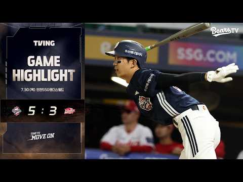 7월 30일(목) 두산 vs SSG | 2026 정규시즌 H/L