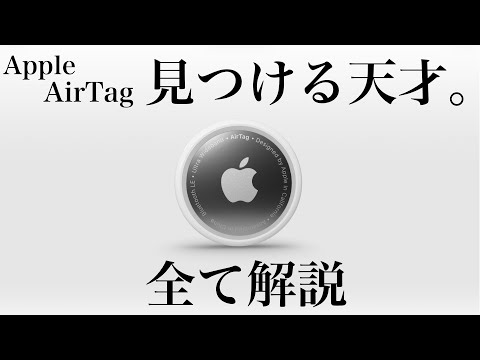Apple AirTag: 人々はこれを目的に使用していますが、笑われています