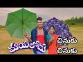 Mayalodu Movie Chinuku Chinuku Video Song   Anju Babu Venkata Lakshmi