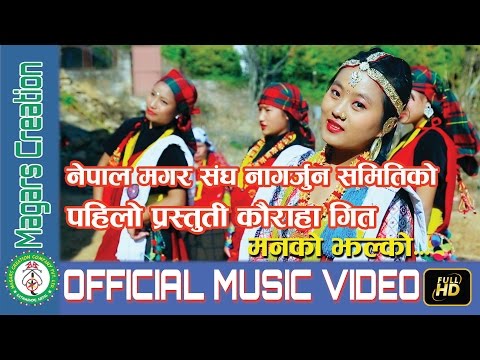 Promo | Nepal Magar Sangh Nagarjun Samiti Kauda Song Manko Jhalko 073/2017 | Magars Creation