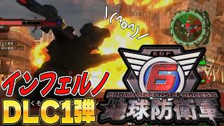 【地球防衛軍6】新作発表に伴いDLC攻略戦線！！切り抜き動画編【ゲーム実況】