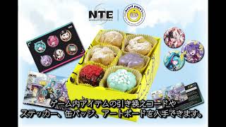 「NTE×ビアードパパ」コラボの注意点！　【NTE: Neverness to Everness】#NTE #NTECreator