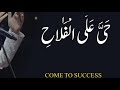 Hayya alal falah ringtone | Come to success ringtone | Azan Ringtone Kuch Alfaz