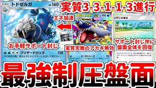 【ポケポケ】アカギを封じてメガサメハダーexを守れ！ 新たなるサポート封じ要員「トドゼルガ」を使ってみたら、実質「3-3-1-1-3進行」を可能とする上振れ性能の神だと判明しました。【ゆっくり実況】