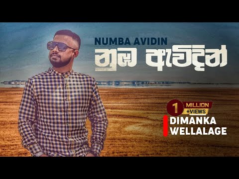 Numba Awidin ( නුඹ ඇවිදින් ) | Dimanka Wellalage | Official Lyric Video | Yfm 2021