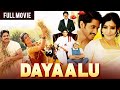 Samantha Ruth Prabhu Naga Chaitanya Nagarjuna New ब्लॉकबस्टर Hindi Dubbed Movie 