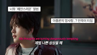 Download lagu 안목 미친 해찬이의 솔로 앨범❤️🔥| Haechan - Love Beyond [가사/해석/번역/lyrics] mp3