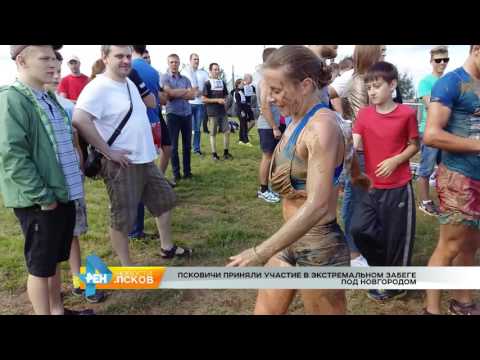 Новости Псков 12.07.2016 # Экстремальный забег