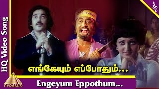 Ninaithale Inikkum Tamil Movie Songs  Engeyum Eppo
