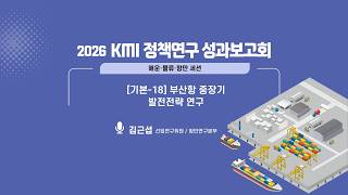 부산항 중장기 발전전략 연구