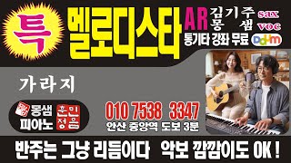 Download lagu ๐น ๊ฐ์ฅ ์ฝ๊ฒ ์ฝ๋๋ฐ์ฃผ ๋ฐฐ์ฐ๊ธฐ. ๋ฐ์ฃผ๊ธฐ(๋ฉ๋ก๋์คํ, ๋ชฝ์ํผ์๋
ธ) / ๊ฐ๋ผ์ง mp3 Download lagu ๐น ๊ฐ์ฅ ์ฝ๊ฒ ์ฝ๋๋ฐ์ฃผ ๋ฐฐ์ฐ๊ธฐ. ๋ฐ์ฃผ๊ธฐ(๋ฉ๋ก๋์คํ, ๋ชฝ์ํผ์๋
ธ) / ๊ฐ๋ผ์ง mp3