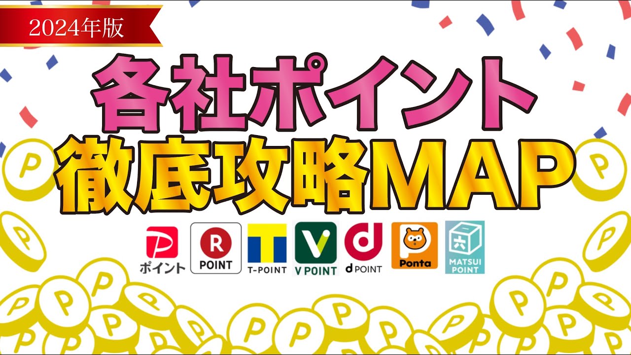 【まとめ】各場面でどの支払い方法がお得かご紹介します。