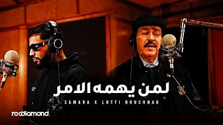 Samara lotfi bouchnak liman yahomouhou el amr لمن يهمه الامر official music video
