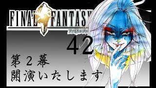 [夫婦で]FF９実況その４２[日常系実況]