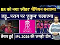 IPL 2026 Rajasthan Royals ने बनाई अपनी नई टीम कोच का कि�