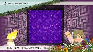 MarchenCraft～メルヘンクラフト～Part.141【Minecraftゆっくり実況】