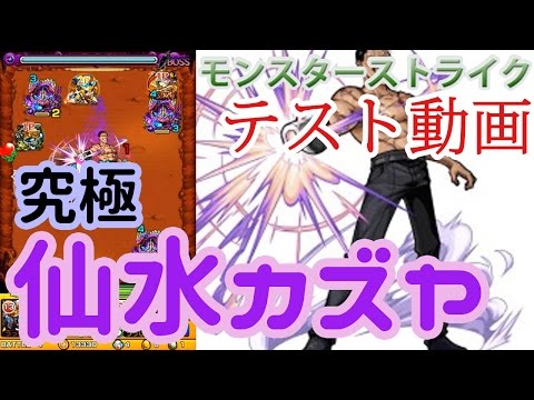 【テスト動画】【モンスト】仙水カズヤ
