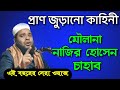Moulana Qari Nazir Hussain Sylhet Waz । Sylhet Waz ।2022 Sylhet Waz । N A Islamic Media