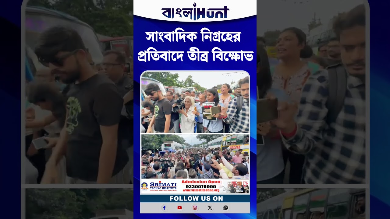সাংবাদিক নিগ্রহের প্রতিবাদে তীব্র বিক্ষোভ, উত্তপ্ত রাজপথ