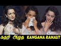 கதறி அழுத Kangana Ranaut Thalaivi Press Meet Kangana Ranaut Speech Kangana Ranaut Cr