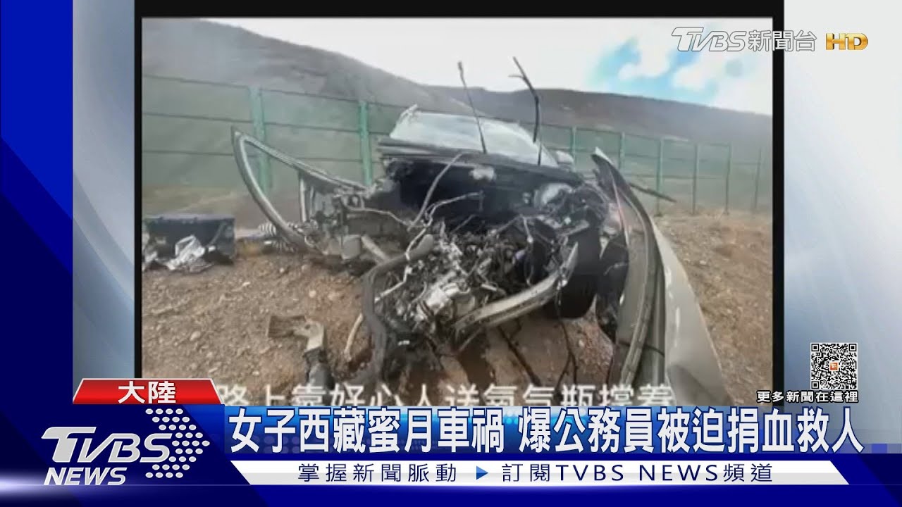 西藏車禍逼公務員獻血7000CC? 「血槽姐」特權爆爭議