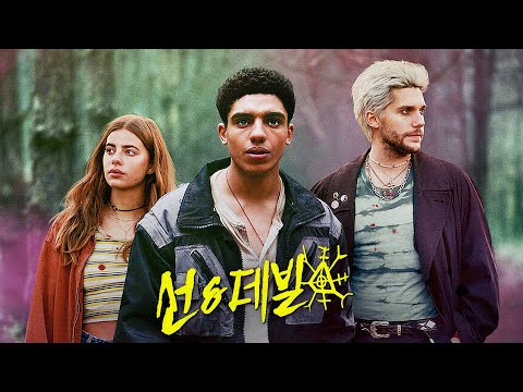 넷플릭스 [선 & 데빌] 메인 예고편(한글): 2022.10.28: 판타지 액션 어드벤처: The Bastard Son & The Devil Himself 예고편