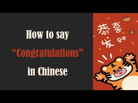 How to say "Congratulations" in Chinese? Did you say it right？