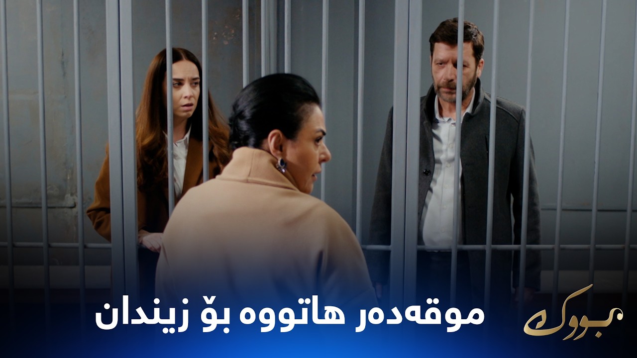 ڤیدیۆ | موقەدەر هاتووە بۆ زیندان گاڵتە بە حاڵی بەیزا و باوکی دەکات