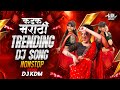 Top Marathi Dj Songs Trending Dj Song Nonstop 2026 नॉनस्टॉप डीजे गाण�