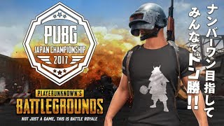 PUBG Global Invitational (PGI) 2018 : 2日目 - 私たちのチームの声援!!!